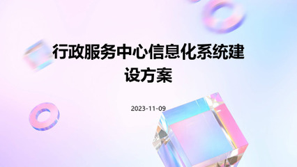 論河西行政許可服務(wù)中心辦公自動(dòng)化開(kāi)發(fā)項(xiàng)目 程序與系統(tǒng)開(kāi)發(fā)的戰(zhàn)略分析